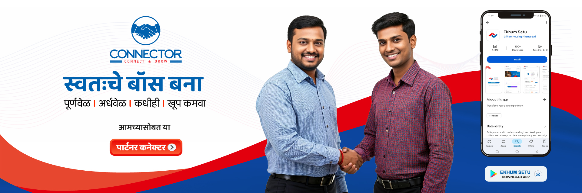 connector-banner